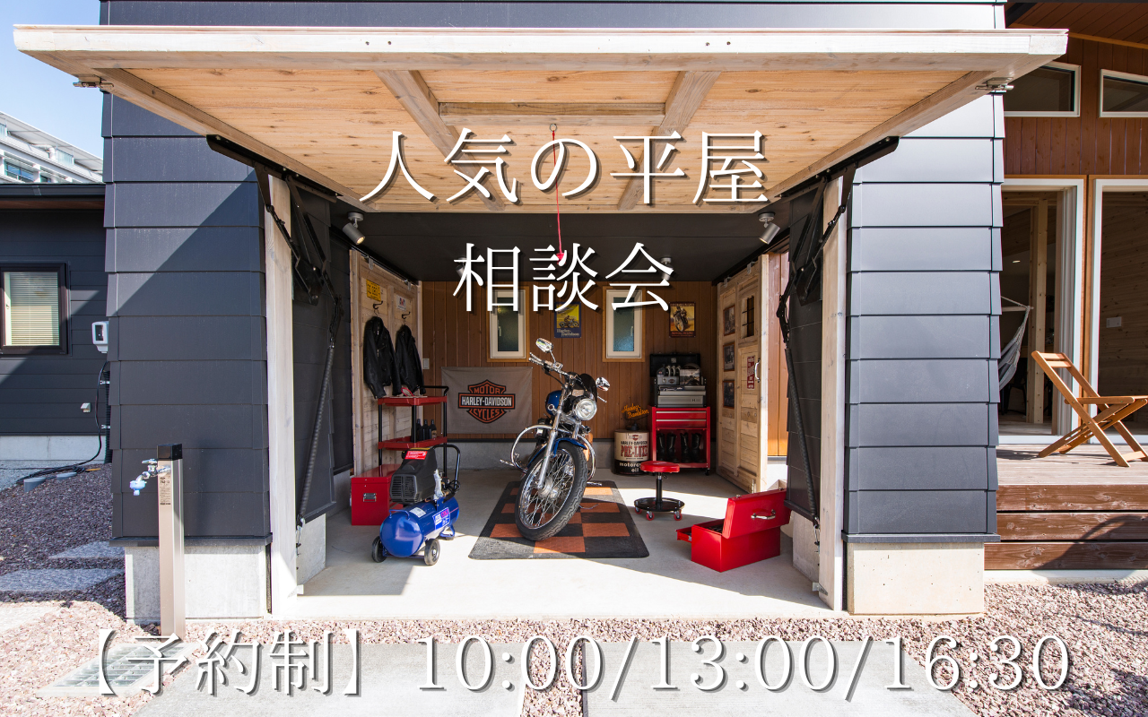 つくば市・つくばみらい市・守谷市の注文住宅・新築戸建てなら工務店の
